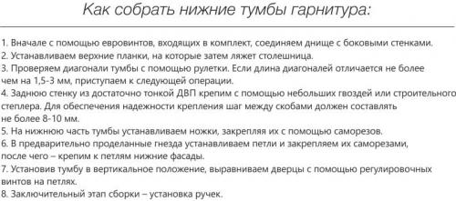 Сборка кухни инструкция. Собираем кухонный гарнитур своими руками, как конструктор