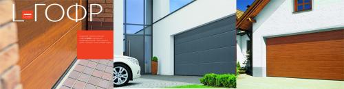 Белорусские секционные ворота. Ворота Alutech (Беларусь)